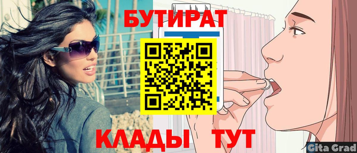 Гусь-Хрустальный  Бутират  Вход с VPN  Бутират буратино 