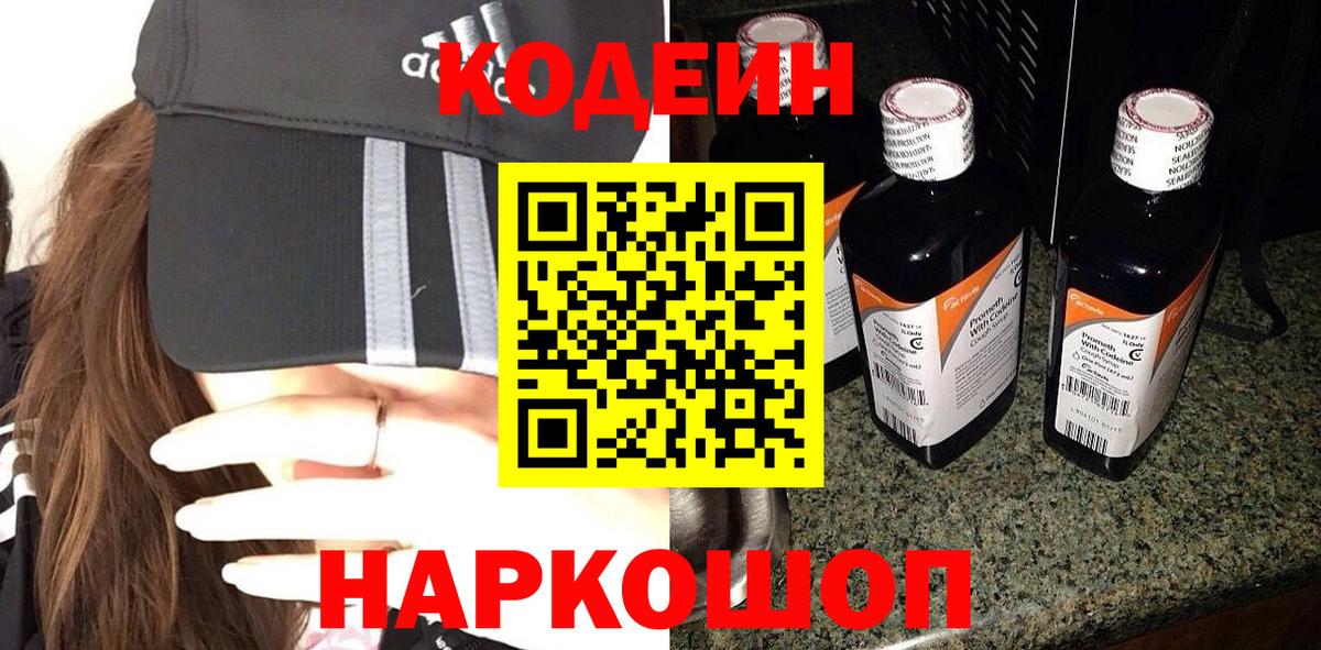 Кодеиновый сироп Lean Purple Drank  Вход с VPN  Кодеиновый сироп Lean напиток Lean (лин)  Гусь-Хрустальный 