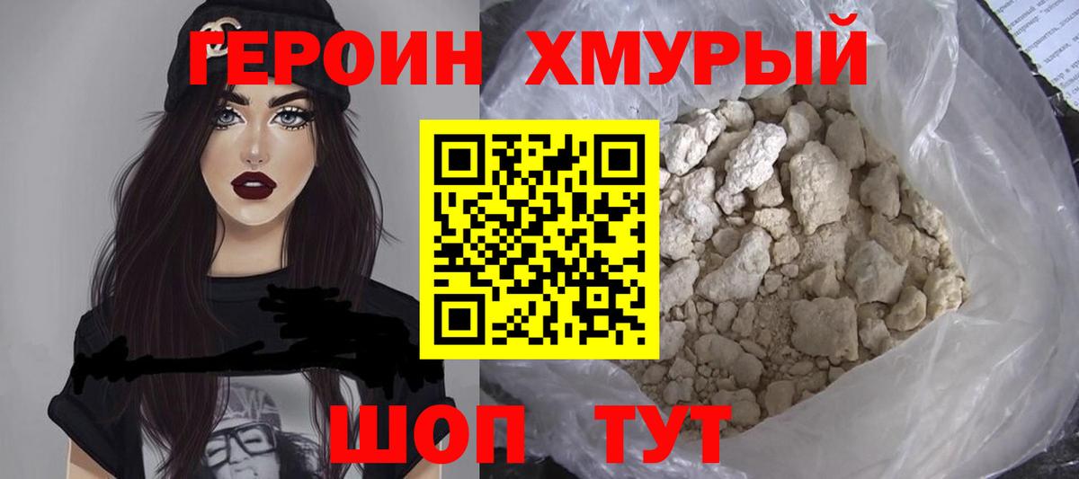 ГЕРОИН белый Гусь-Хрустальный