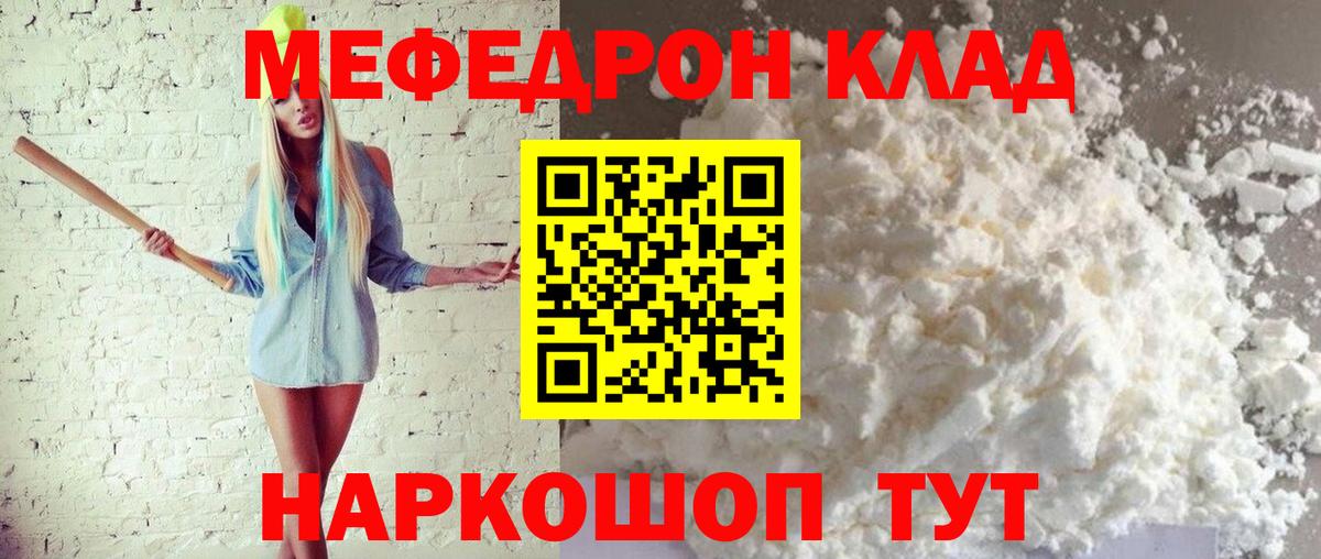 МЯУ-МЯУ  МЯУ-МЯУ 4 MMC  Вход с VPN  Мефедрон  Гусь-Хрустальный  Меф мука 