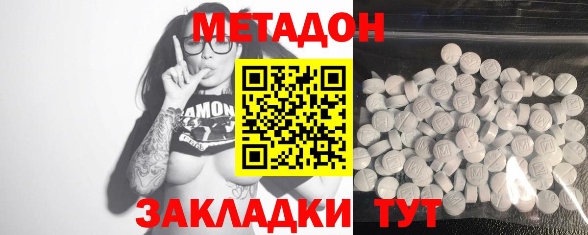 Метадон кристалл Гусь-Хрустальный